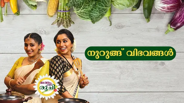 Atham Pathu Ruchi 2021 - Nurungu Vibhavangal