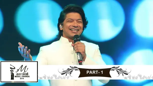 Mazhavil Music Awards 2019 S1 E1 - Mazhavil Music Awards 2019 | Part 01