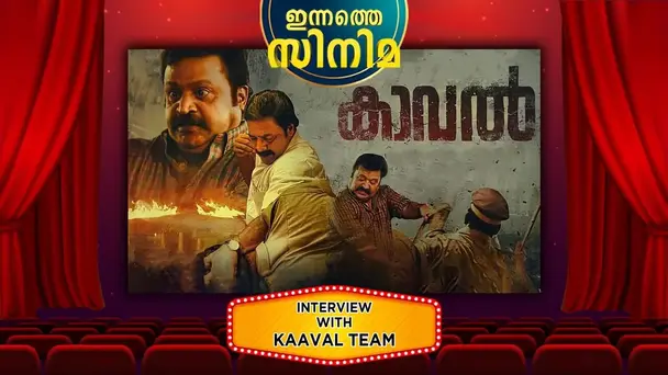 Innathe Cinema S1 E3 - Innathe Cinema - Kaaval