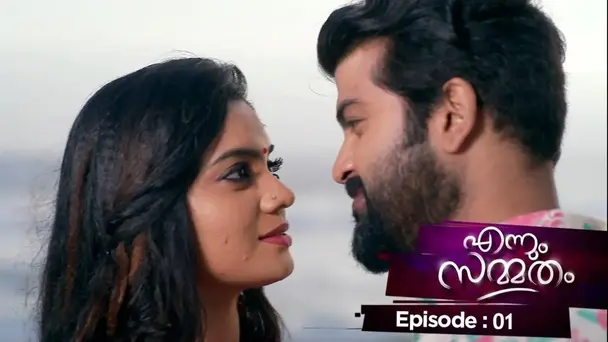 Ennum Sammatham S1 E1 - Ep 01 | Ennum Sammatham | Let's have a journey through Lakshmi's and Midhun's life!
