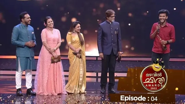 Mazhavil Chiri Awards 2022 S1 E4 - Ep 04 | Mazhavil artists on floor with excellent performances ! | Mazhavil Chiri Awards 2022