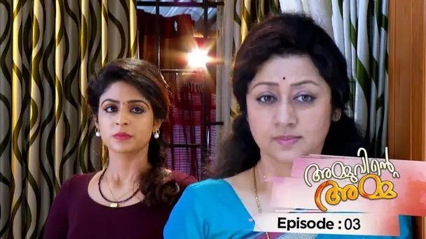 Ammuvinte Amma S1 E3 - Ep 03 | Ammuvinte Amma