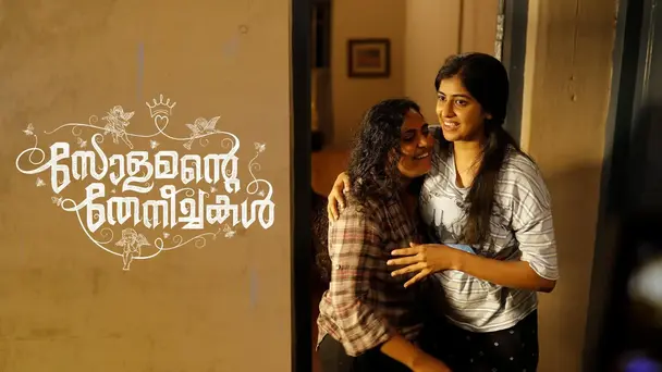 Solomante Theneechakal