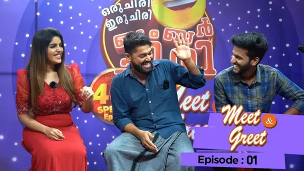 Meet And Greet S1 E1 -  Ep  01 | Meet And Greet | Aneez and Mahadevan
