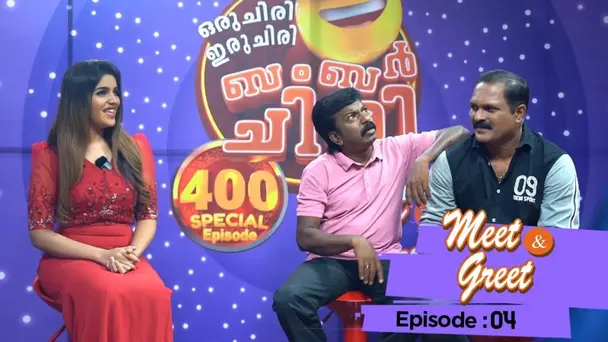 Meet And Greet S1 E4 - Ep 04 | Meet And Greet | Shaji and Vinod