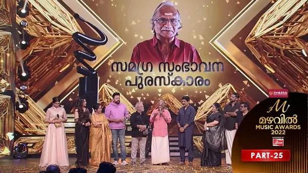 Mazhavil Music Awards 2022  S1 E3 - Part 25 | Mazhavil Music Awards 2022  | Sreekumaran Thambi receives Overall Contribution Award
