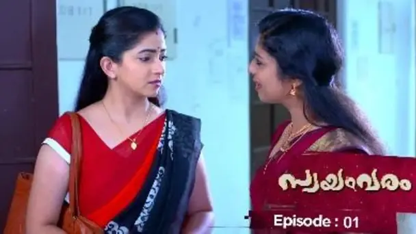Swayamvaram  S1 E1 - Ep 01 | Swayamvaram |  Two friends amidst the laughter of friends..