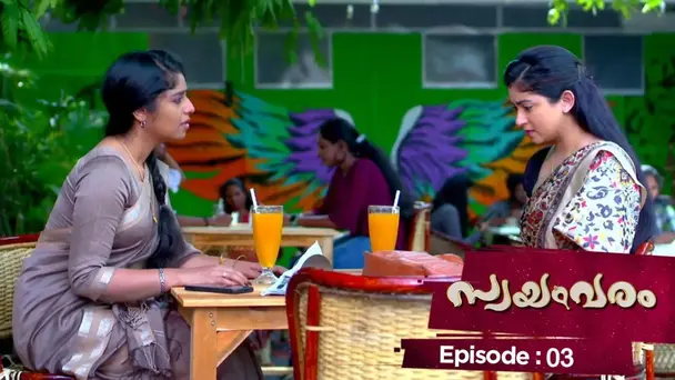 Swayamvaram  S1 E3 - Ep 03 | Swayamvaram | Shari and Rakhi meet..