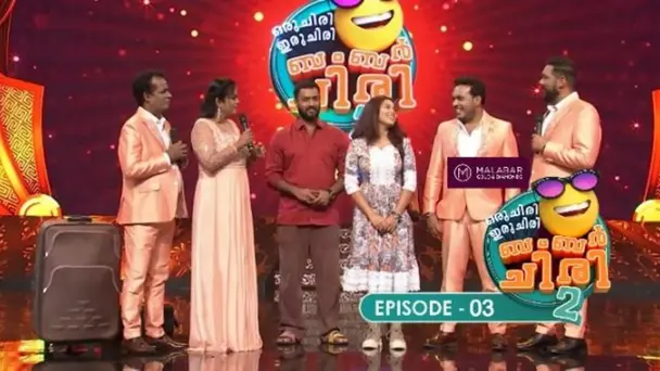 Oru Chiri Iru Chiri Bumper Chiri 2 S1 E3 - Ep 03 | Oru Chiri Iru Chiri Bumper Chiri 2 | Comedy floor filled with new version of laughter