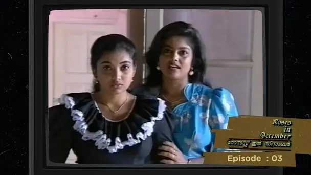 Roses in December S1 E3 - Ep 03 | Roses in December |     The relationship between Cathy and Lenny has become a source of concern.