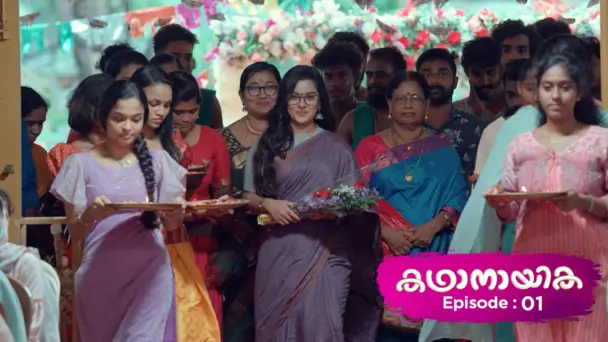 Kadha Nayika S1 E1 - Ep 01 | Kadhanayika |  Narayani fears her troubling dreams are about to become real.