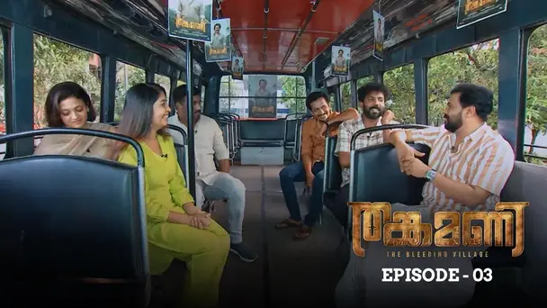 Thankamani - A Bus Journey with Dileep S1 E03 - Ep 03 | Thankamani - A Bus Journey with Dileep | Interview
