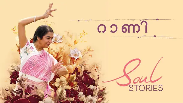 Soul Stories S1 E4 - Ep 02 | Rani | Soul Stories