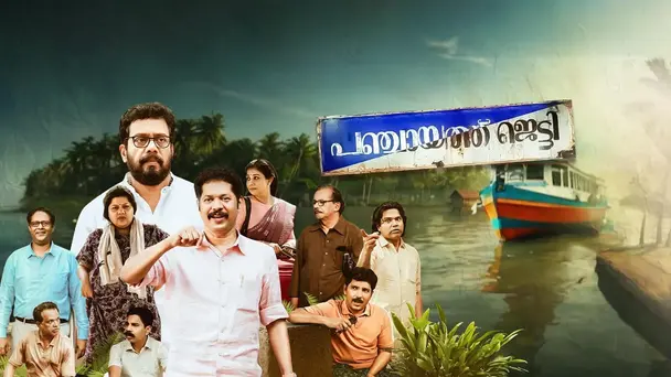 Panchayat Jetty