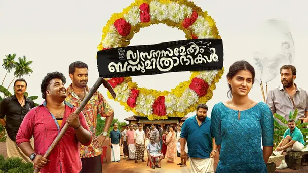 Vyasanasametham Bandhumithradhikal