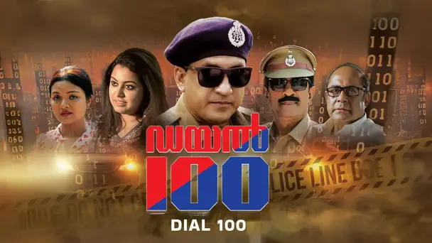 Dial 100