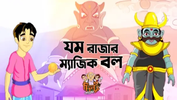 Jom Rajar Magic Ball