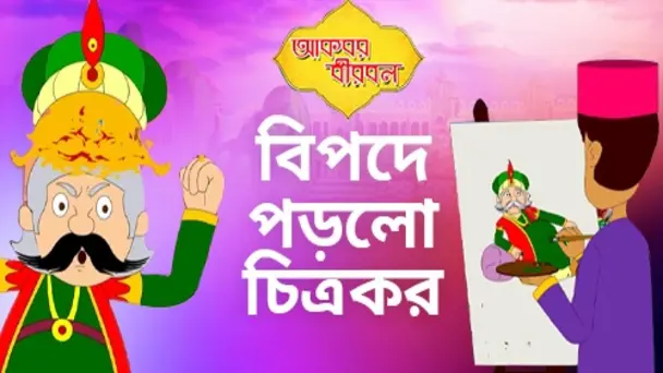 Bipade Porlo Chitrakar