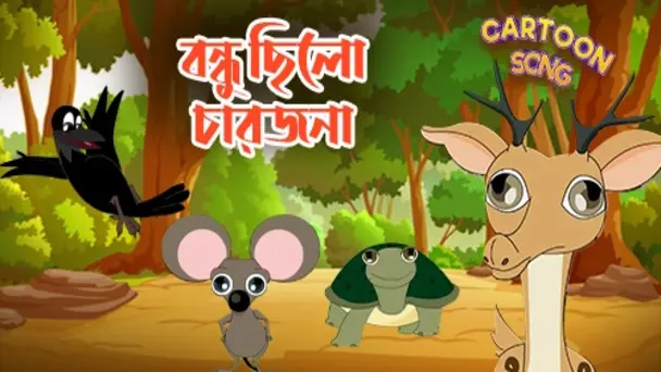 Bandhu Chhilo Charjona