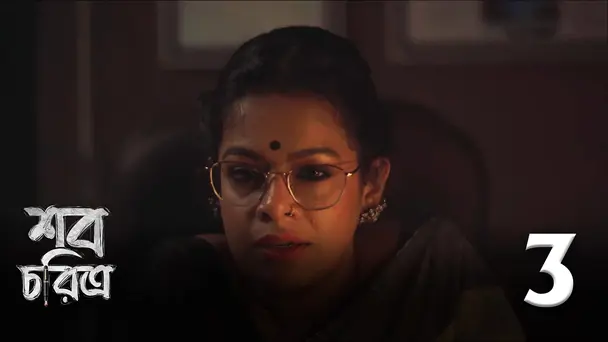 Superpower to kill | Shob Choritro | Season1