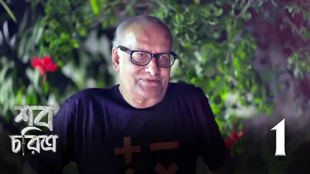 KC Nag and Mathematics | Shob Choritro | Season1