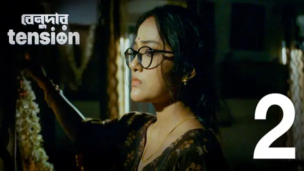 Dekha | Benudar Tension | Season1