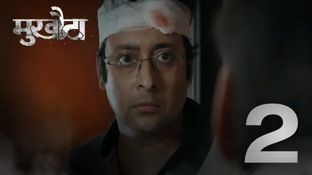 Chase | Mukhouta | Season1