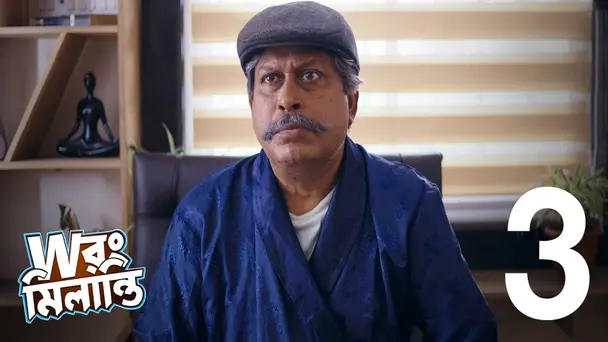 Shwasurbari Zindabad | Wrong Milanti | Season1