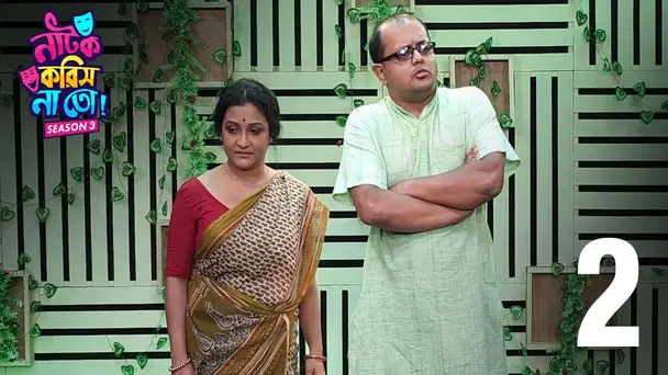 Act 4 | Natok Korish Na Toh | Season3