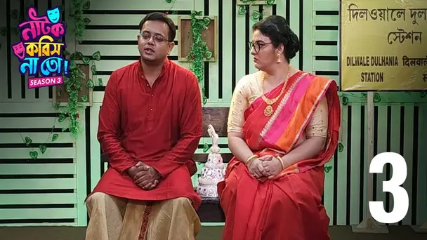 Act 5 | Natok Korish Na Toh | Season3