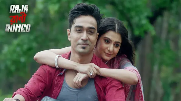 Jekhane Bagh Er Voy | Raja Rani Romeo | Season1