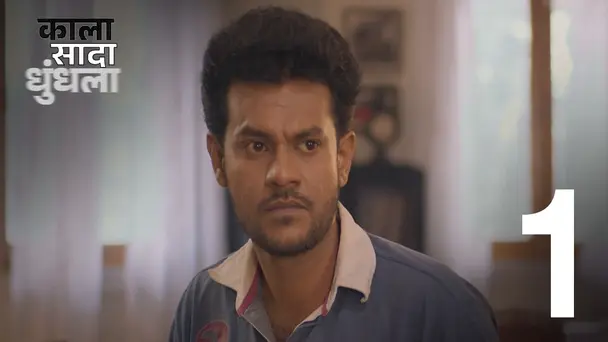 Kala | Kala Sada Dhundhla | Season1