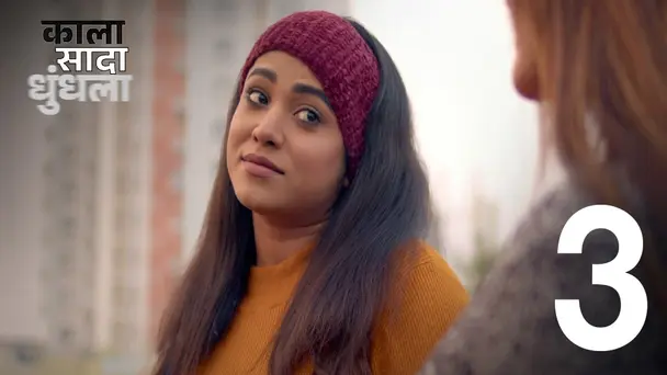 Dhundhla | Kala Sada Dhundhla | Season1