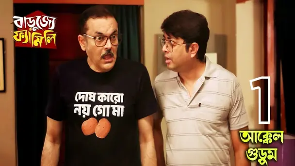 Akkel Groom | Barujjye Family | Season1