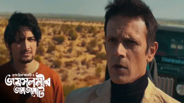 Bombete | Jaisalmer Jomjomat | Season1