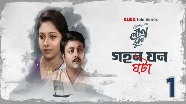 Gohono Ghono Ghota  | Noukadubi | Season1