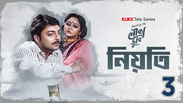 Neoti | Noukadubi | Season1