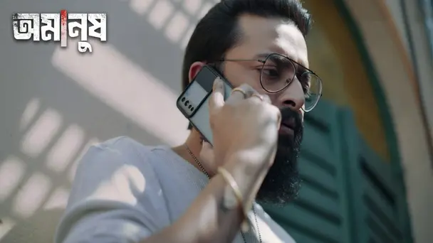 Danob | Amanush | Season 1
