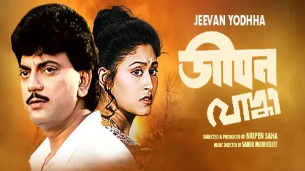 Jeevan Yodhha