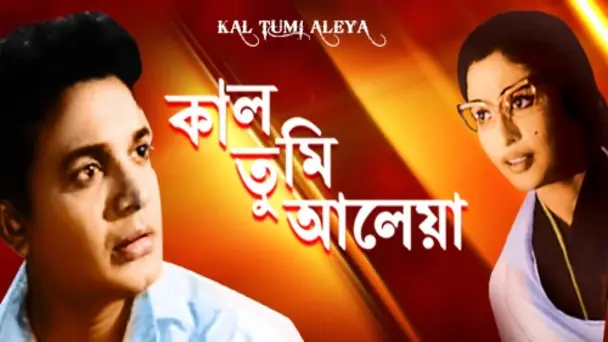 Kal Tumi Aleya