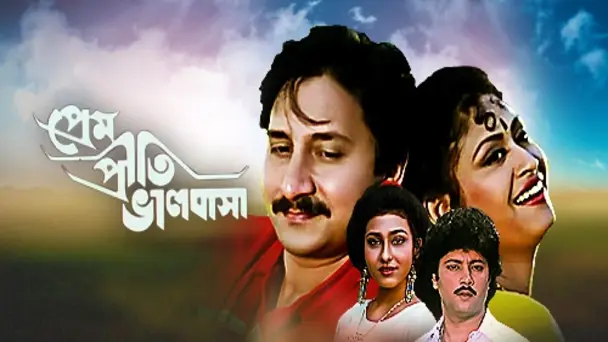 Prem Priti Bhalobasha