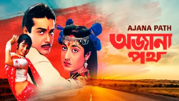 Ajana Path