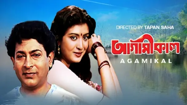 Agamikal
