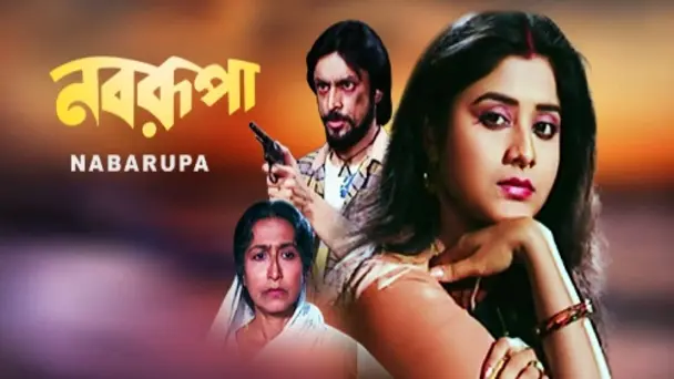 Nabarupa
