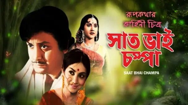 Saat Bhai Champa