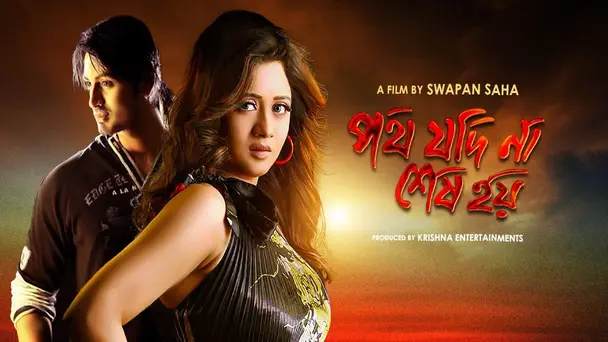 Path Jodi Na Sesh Hoi