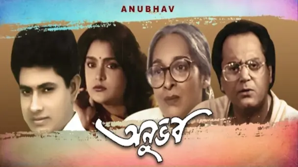 Anubhav