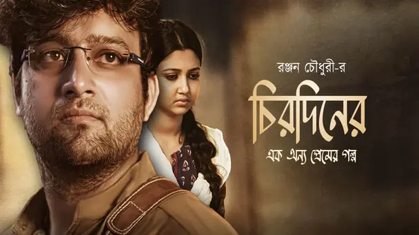 Chirodiner - Ek Annyo Premer Golpo