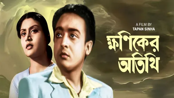Khaniker Atithi