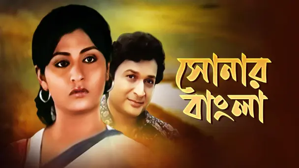 Sonar Bangla